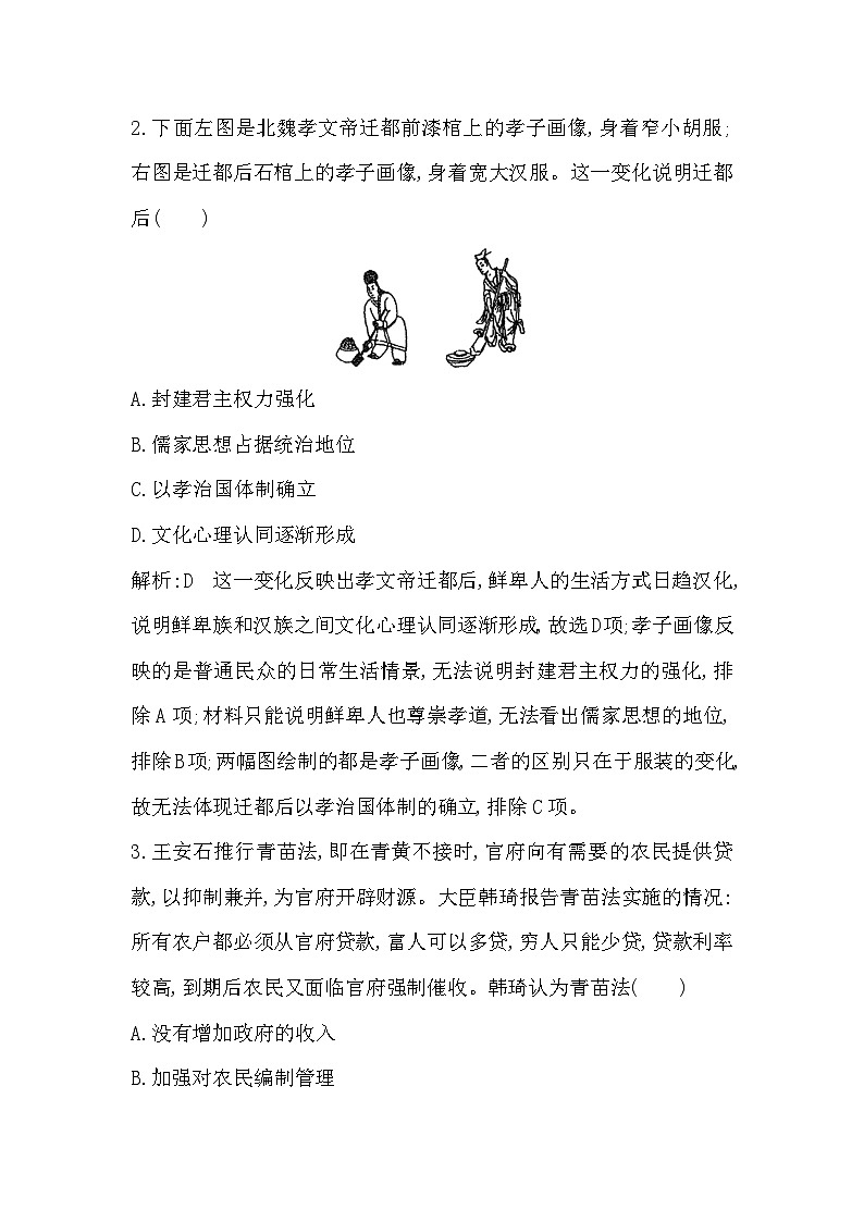第4课 中国历代变法和改革第2页