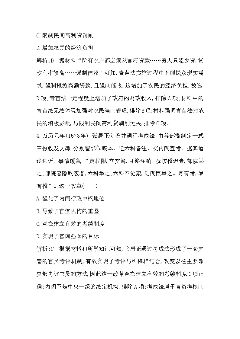 第4课 中国历代变法和改革第3页