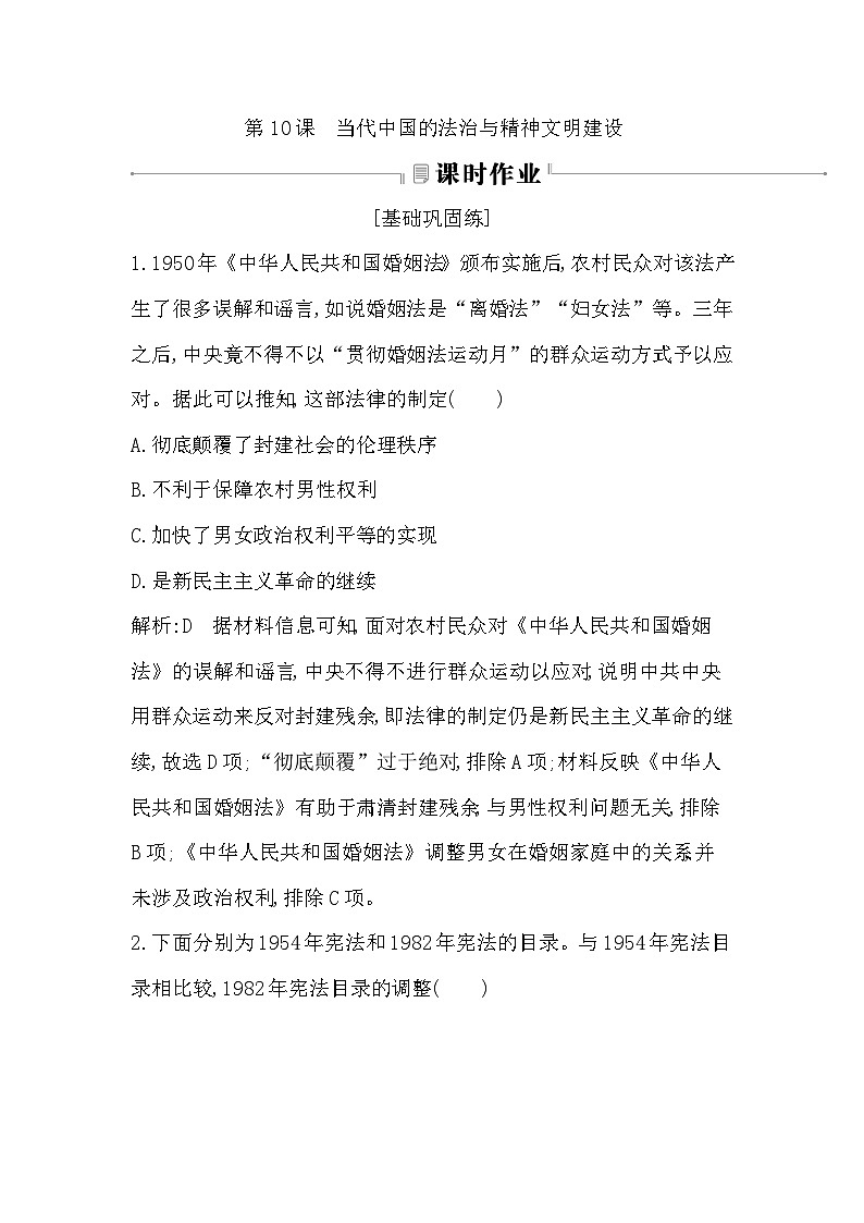 第10课 当代中国的法治与精神文明建设第1页