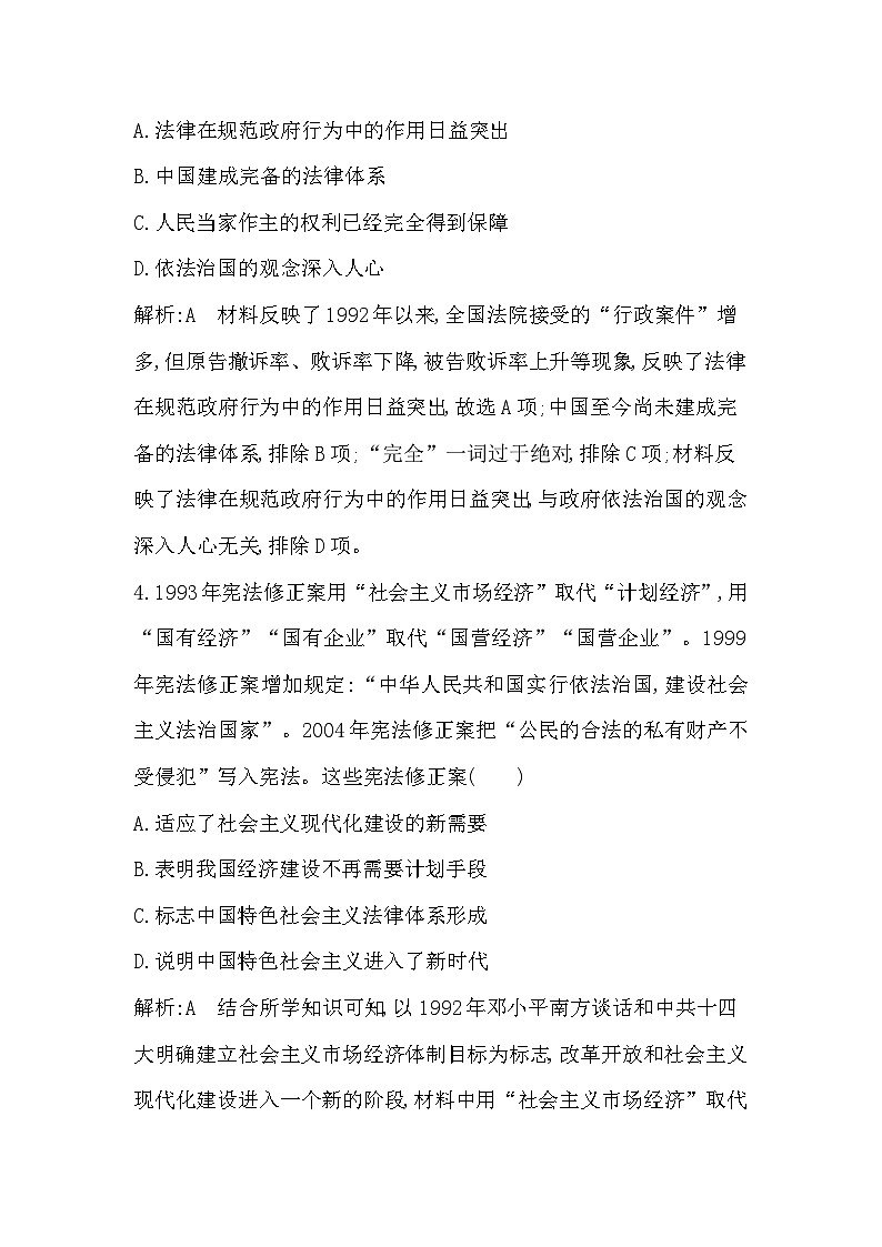 第10课 当代中国的法治与精神文明建设第3页
