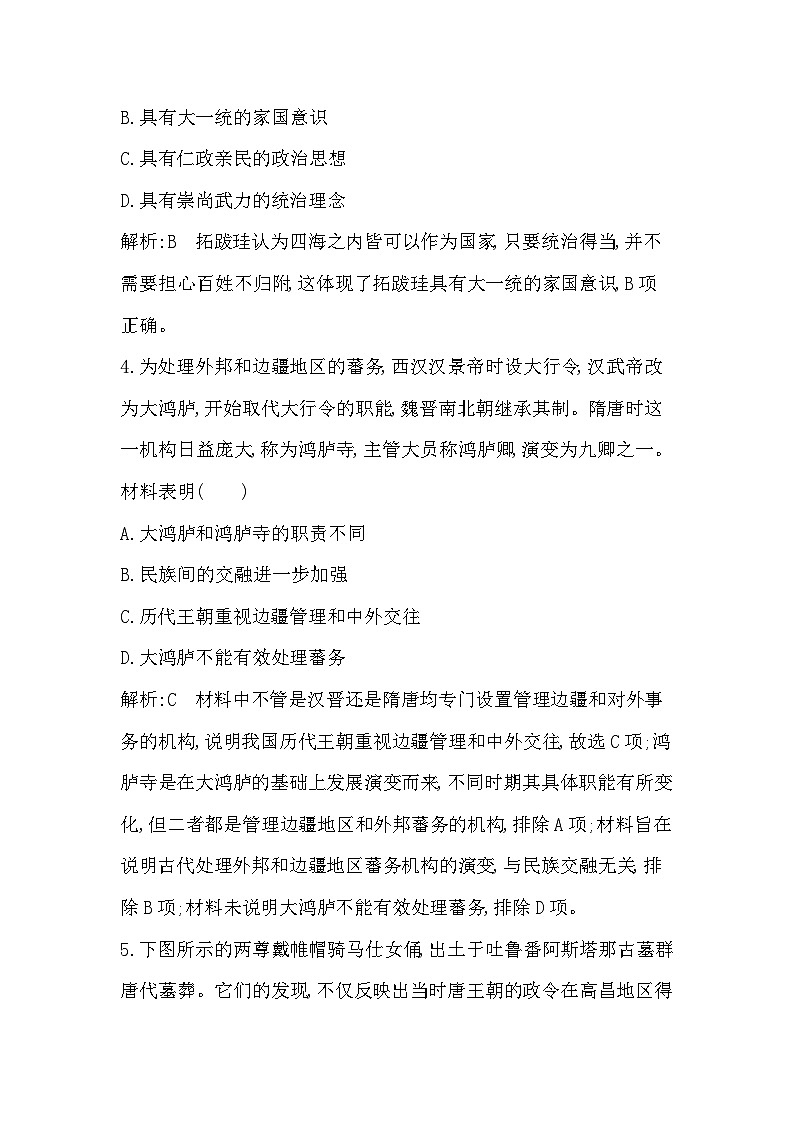 第11课 中国古代的民族关系与对外交往第3页