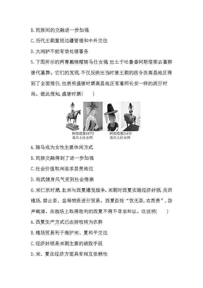 第11课 中国古代的民族关系与对外交往 - 学生版第3页