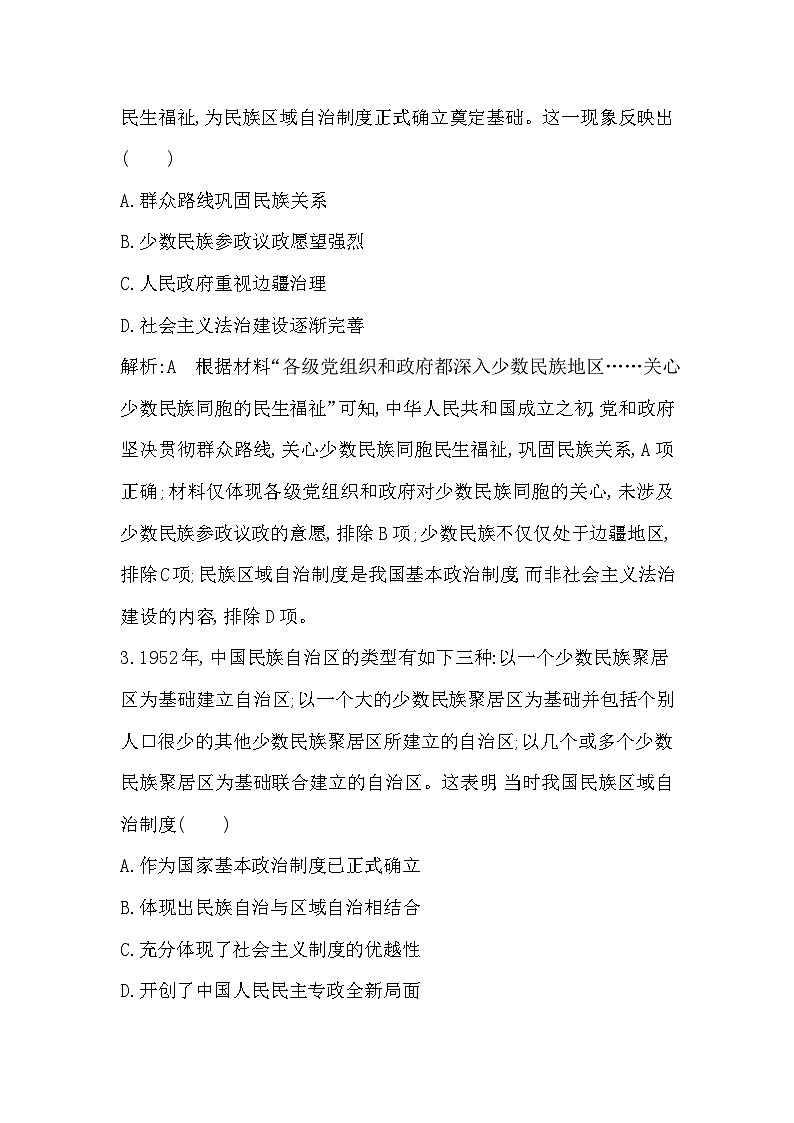第13课 当代中国的民族政策第2页