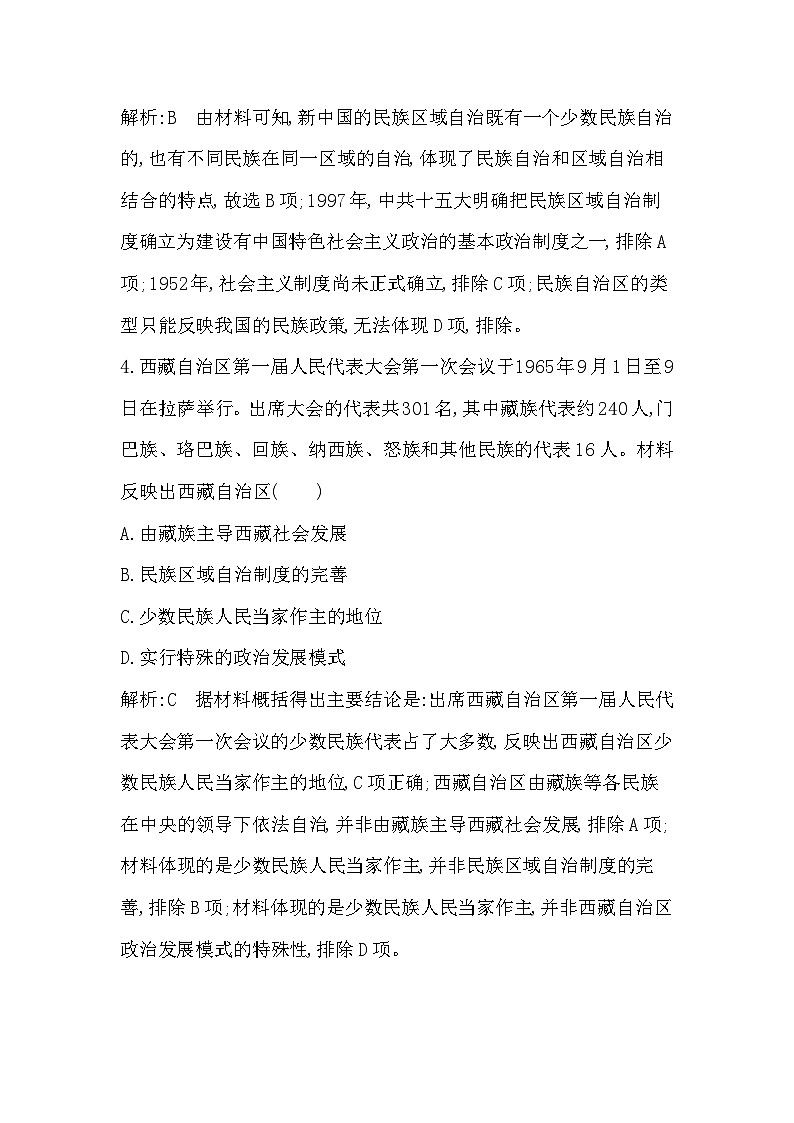 第13课 当代中国的民族政策第3页