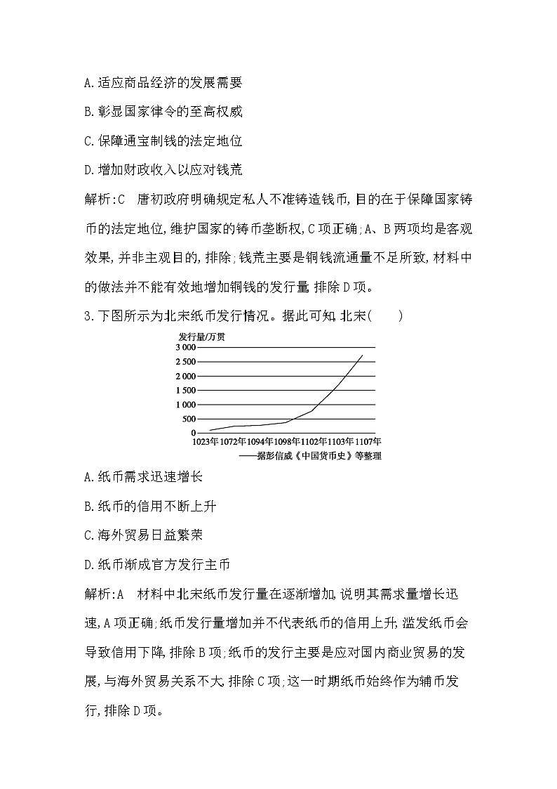第15课 货币的使用与世界货币体系的形成第2页