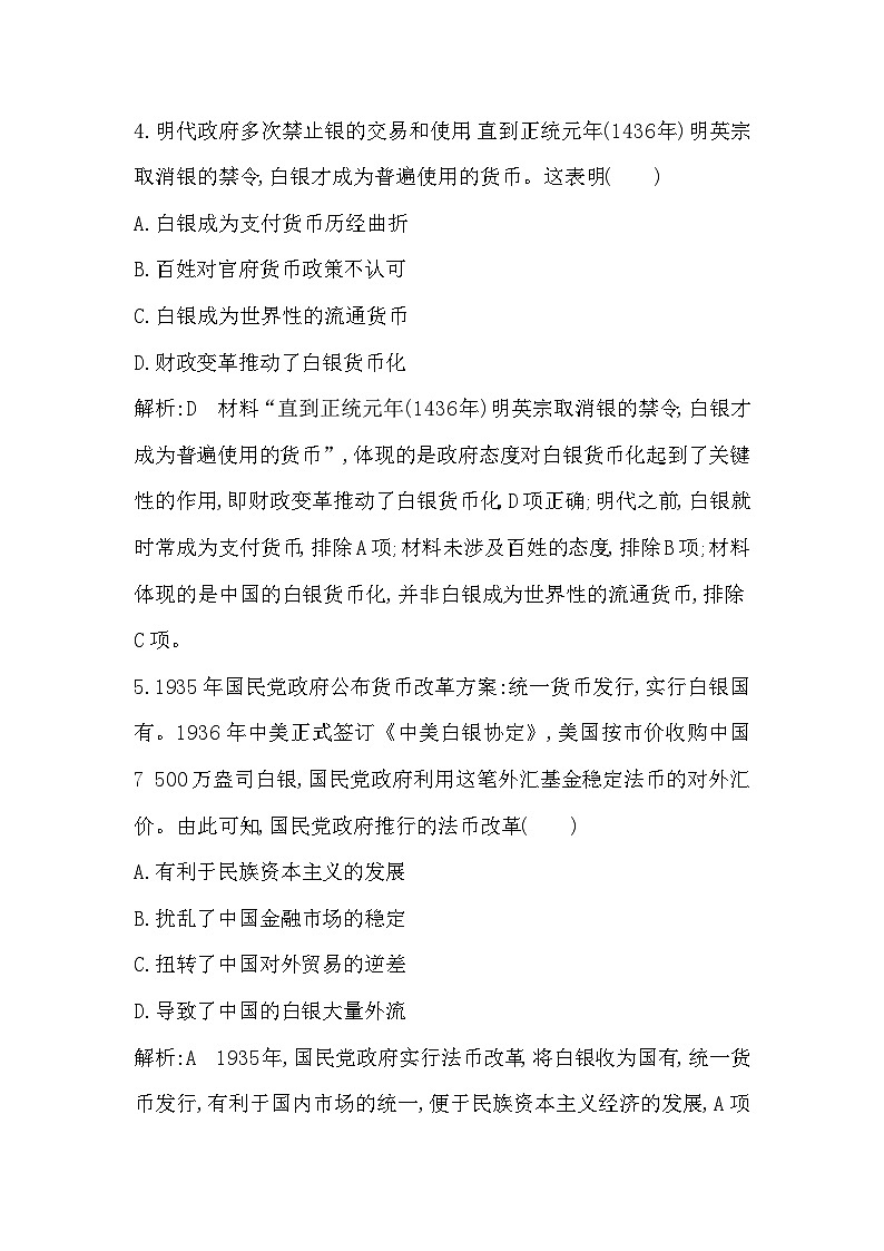 第15课 货币的使用与世界货币体系的形成第3页