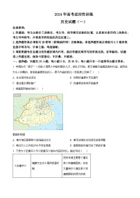 山東省肥城市2024屆高三下學(xué)期適應(yīng)性訓(xùn)練（一）歷史試題（原卷版+解析版）