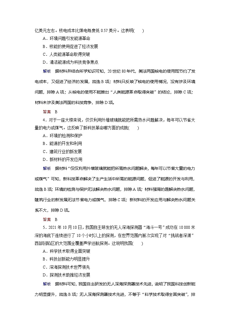 第6课 现代科技进步与人类社会发展 练习(含解析) 2024-2025学年高二历史统编版(2019)选择性必修第二册02