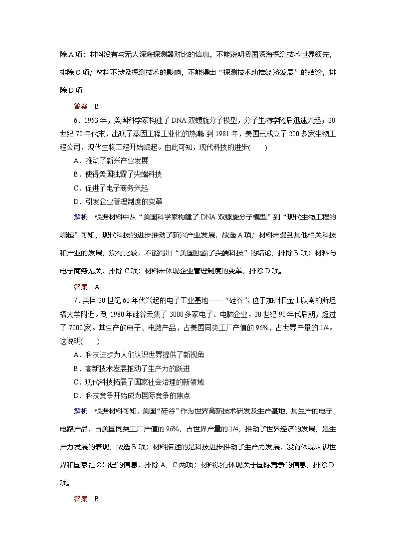 第6课 现代科技进步与人类社会发展 练习(含解析) 2024-2025学年高二历史统编版(2019)选择性必修第二册03