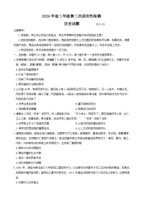 山东省青岛市2024届高三下学期5月三模试题+历史+Word版含答案