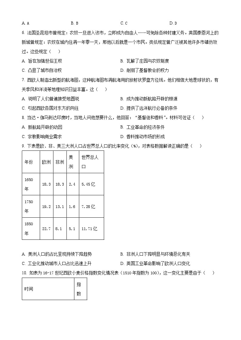 四川省成都市石室中学2023-2024学年高一下学期期末考试历史试题(Word版附解析)03