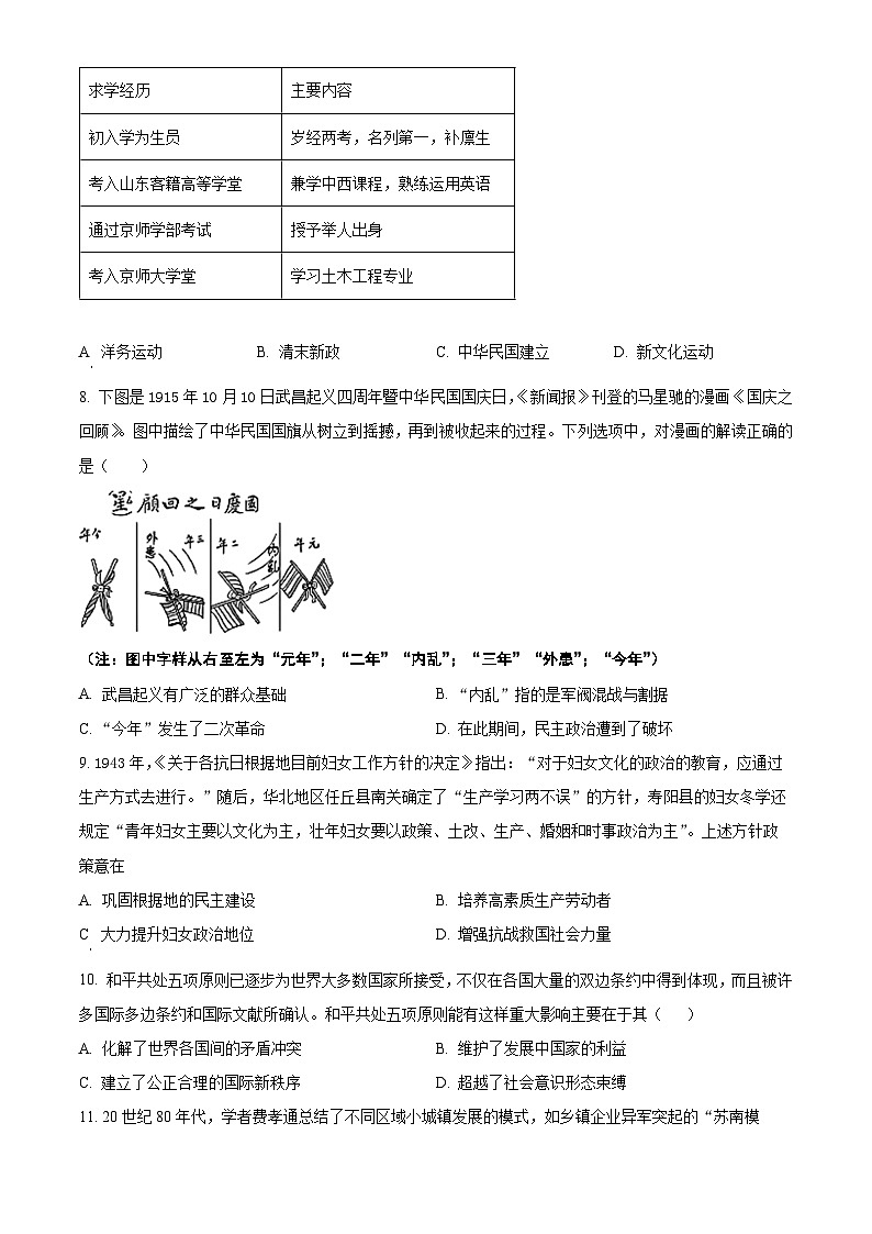江西省南昌市第二中学2023-2024学年高二下学期期末考试历史试题(Word版附解析)第2页