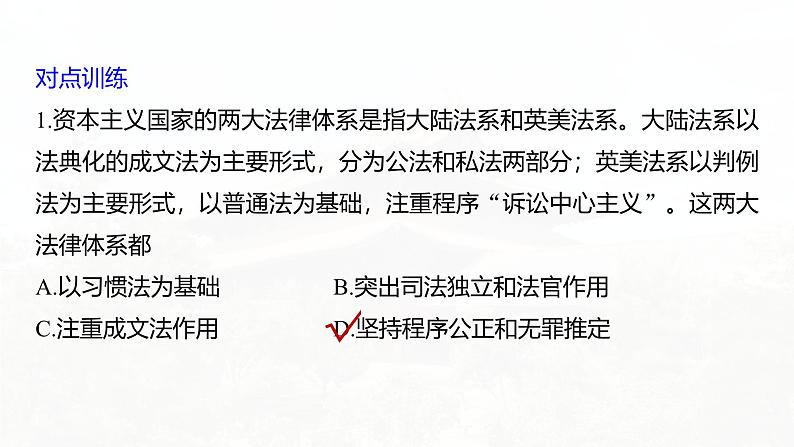 板块四 第十二单元 阶段贯通12 工场手工业时期-2025高考历史大一轮复习讲义【配套PPT课件】第8页