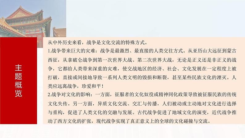 板块五 第十八单元 第68讲 战争与文化交锋-2025高考历史大一轮复习讲义【配套PPT课件】第3页