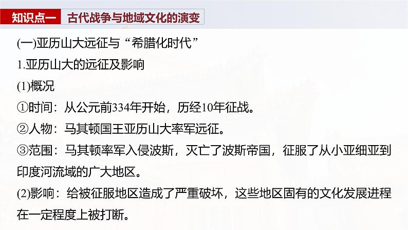 板块五 第十八单元 第68讲 战争与文化交锋-2025高考历史大一轮复习讲义【配套PPT课件】第6页