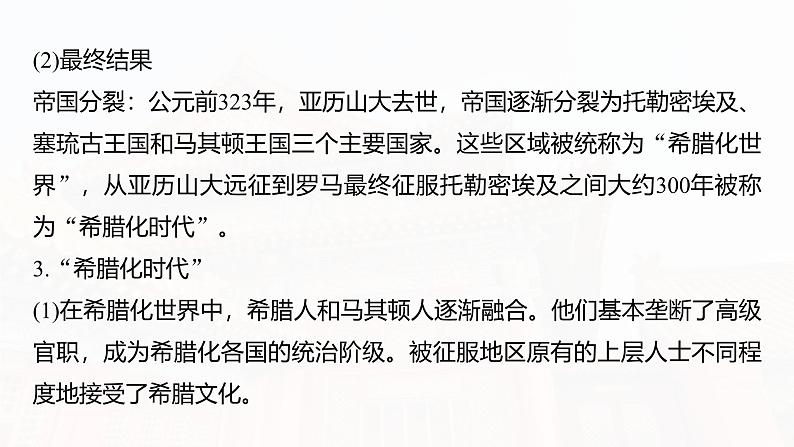 板块五 第十八单元 第68讲 战争与文化交锋-2025高考历史大一轮复习讲义【配套PPT课件】第8页
