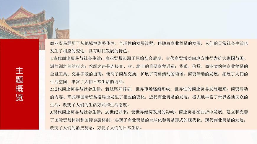 板塊五 第十八單元 第67講 商路、貿(mào)易與文化交流-2025高考?xì)v史大一輪復(fù)習(xí)講義【配套PPT課件】第3頁