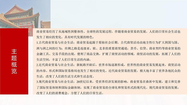 板块五 第十八单元 第67讲 商路、贸易与文化交流-2025高考历史大一轮复习讲义【配套PPT课件】第3页