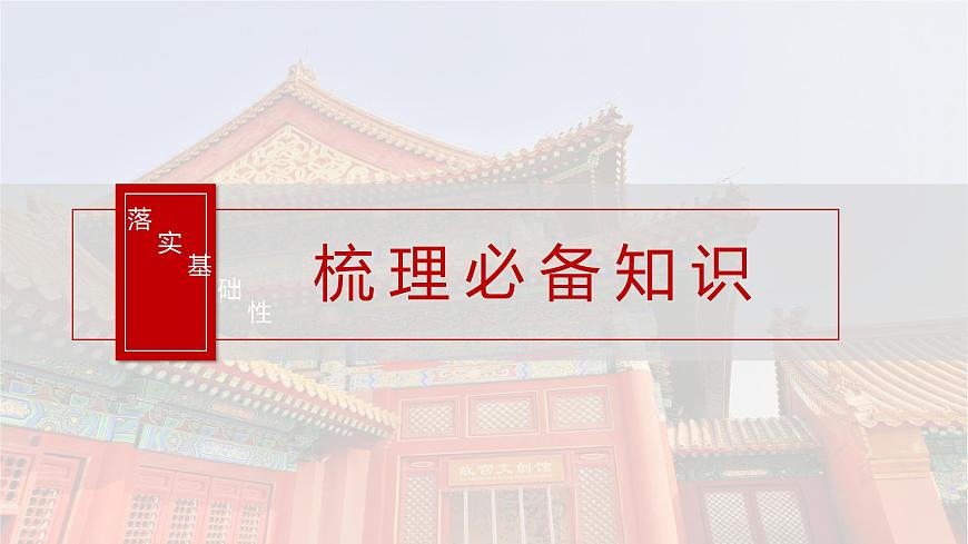 板塊五 第十八單元 第67講 商路、貿(mào)易與文化交流-2025高考?xì)v史大一輪復(fù)習(xí)講義【配套PPT課件】第5頁