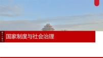 版塊五 第十六單元 第53講 中西方的法律與教化-2025高考?xì)v史大一輪復(fù)習(xí)講義【配套PPT課件】