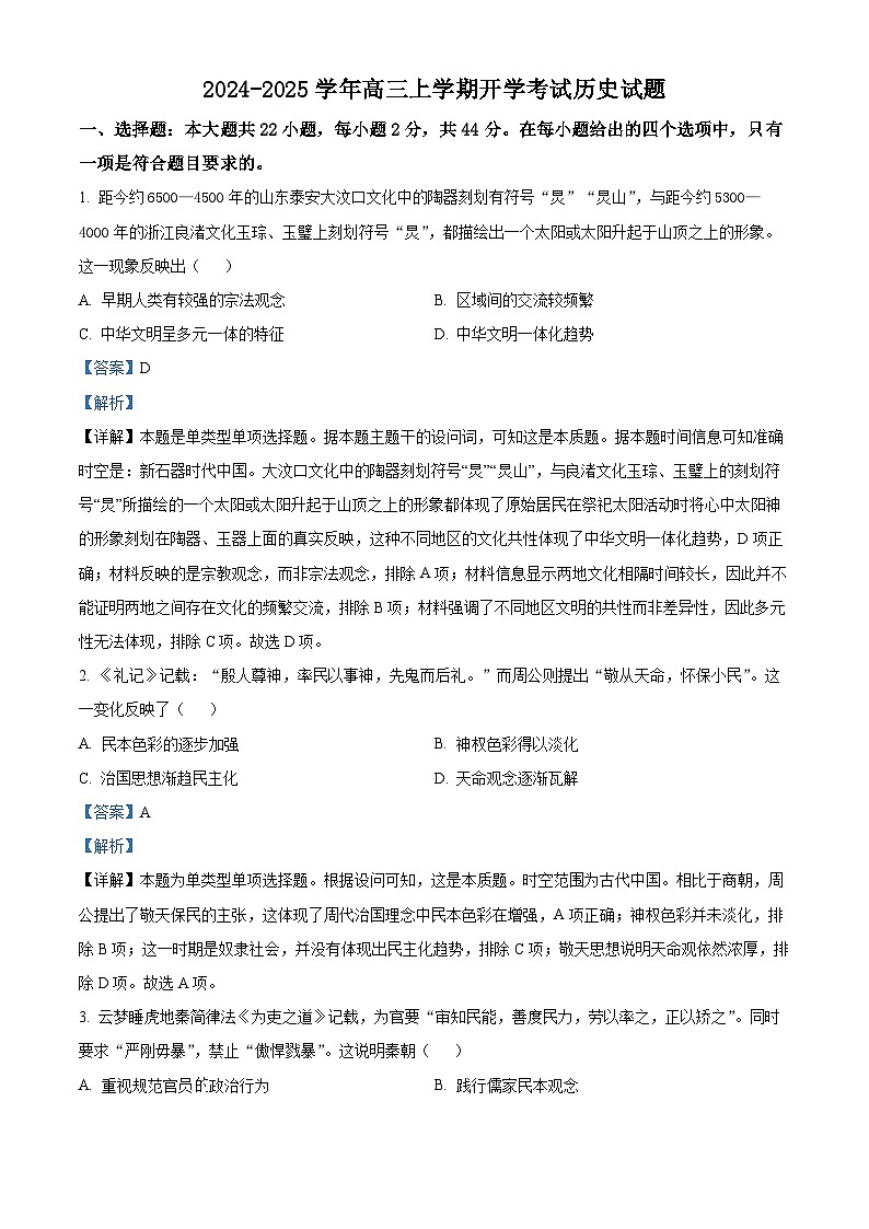 山西省太原市小店区第一中学校2024-2025学年高三上学期开学考试历史试题01