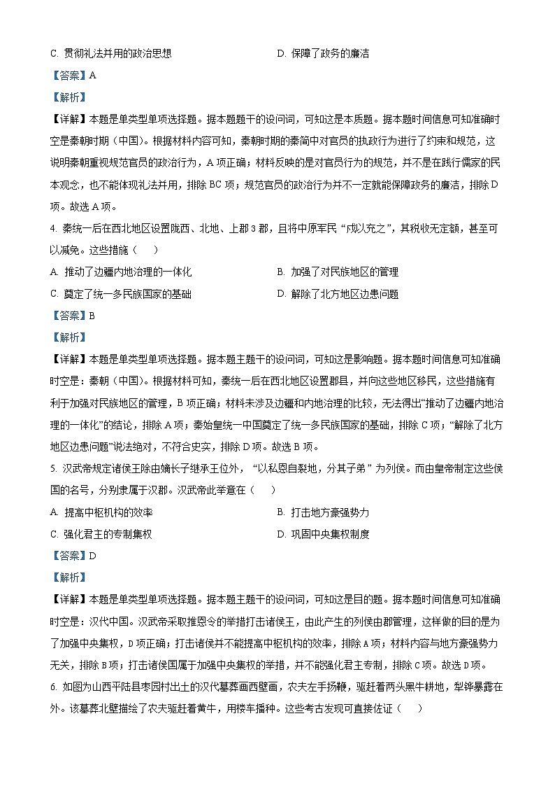 山西省太原市小店区第一中学校2024-2025学年高三上学期开学考试历史试题02