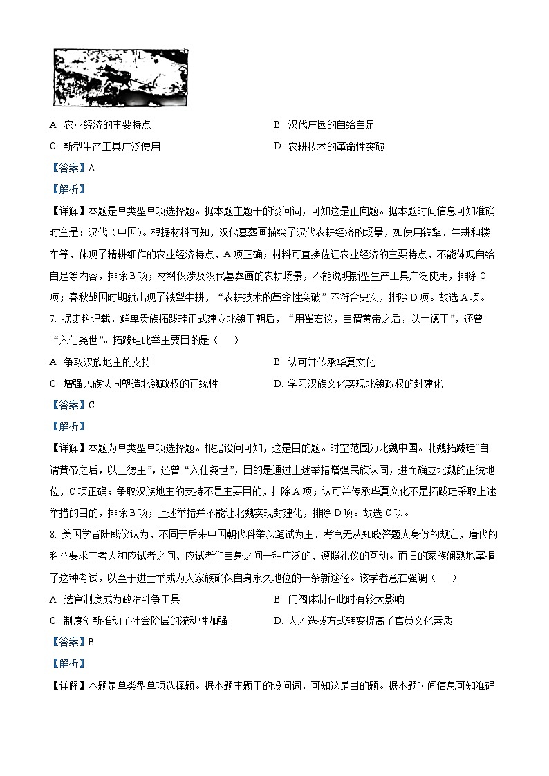 山西省太原市小店区第一中学校2024-2025学年高三上学期开学考试历史试题03