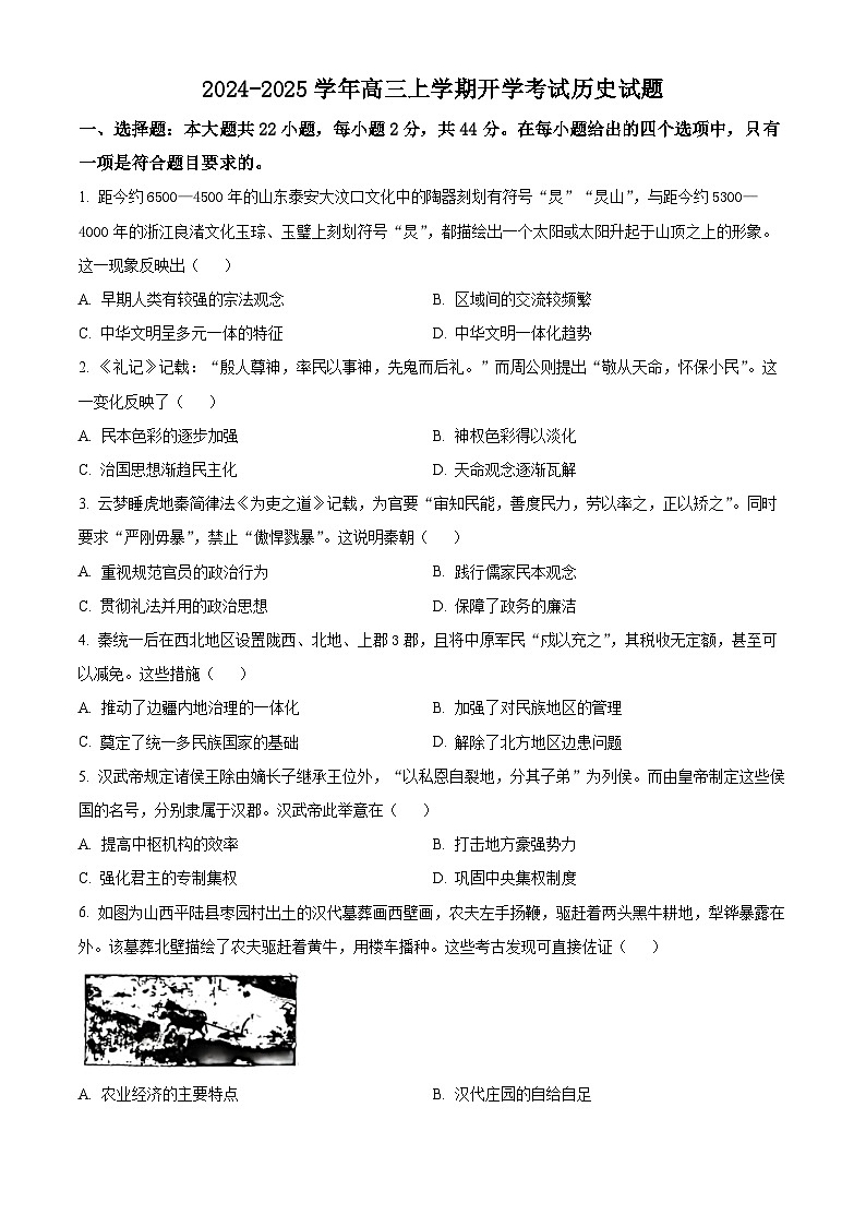 山西省太原市小店区第一中学校2024-2025学年高三上学期开学考试历史试题01