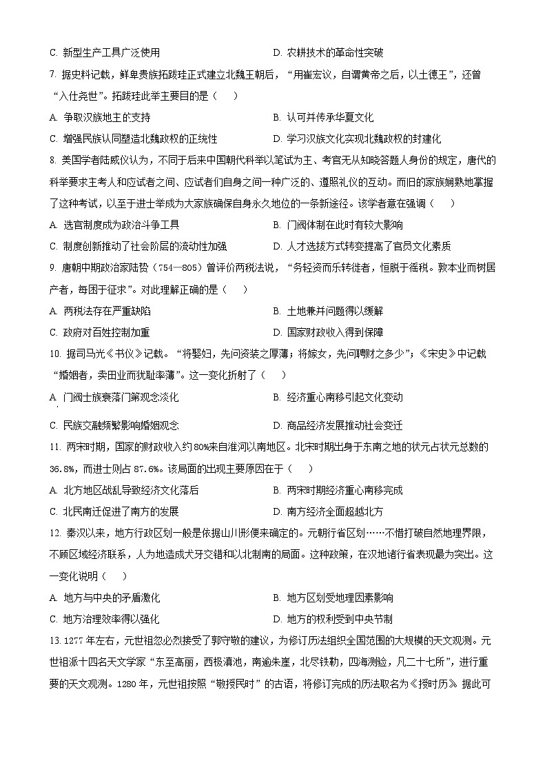 山西省太原市小店区第一中学校2024-2025学年高三上学期开学考试历史试题02