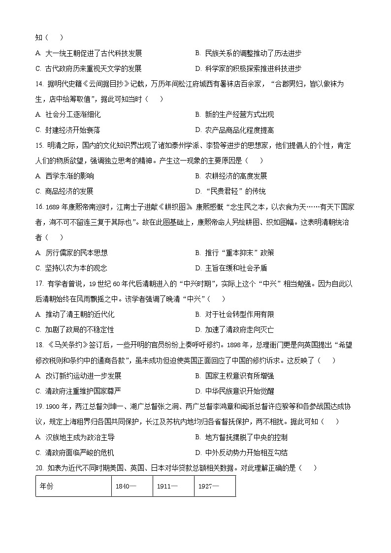 山西省太原市小店区第一中学校2024-2025学年高三上学期开学考试历史试题03