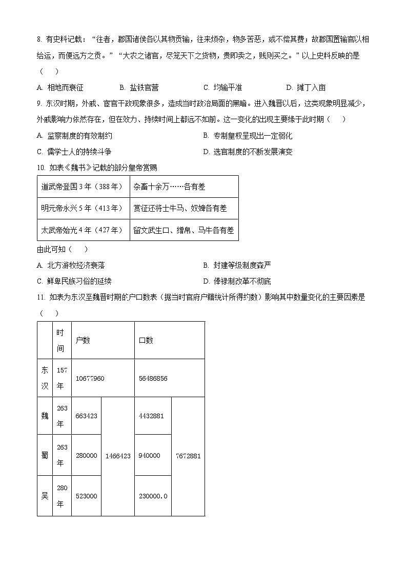 湖南省邵阳市第二中学2025届高三上学期8月月考历史试题(Word版附解析)02