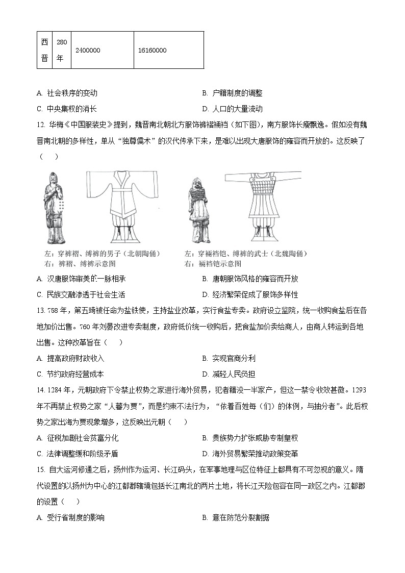 湖南省邵阳市第二中学2025届高三上学期8月月考历史试题(Word版附解析)03