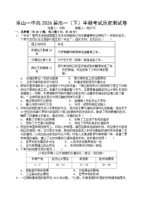 四川省樂(lè)山第一中學(xué)校2023-2024學(xué)年高一下學(xué)期半期（期中）考試歷史試卷（含解析）