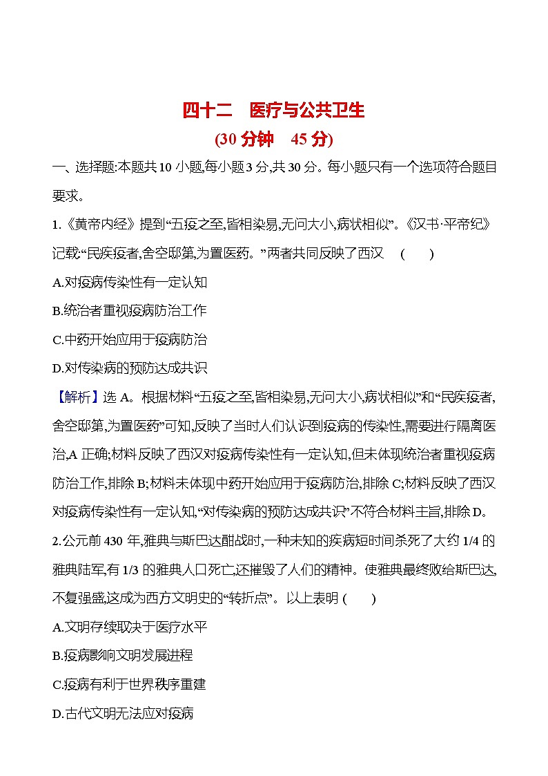 四十二 医疗与公共卫生第1页