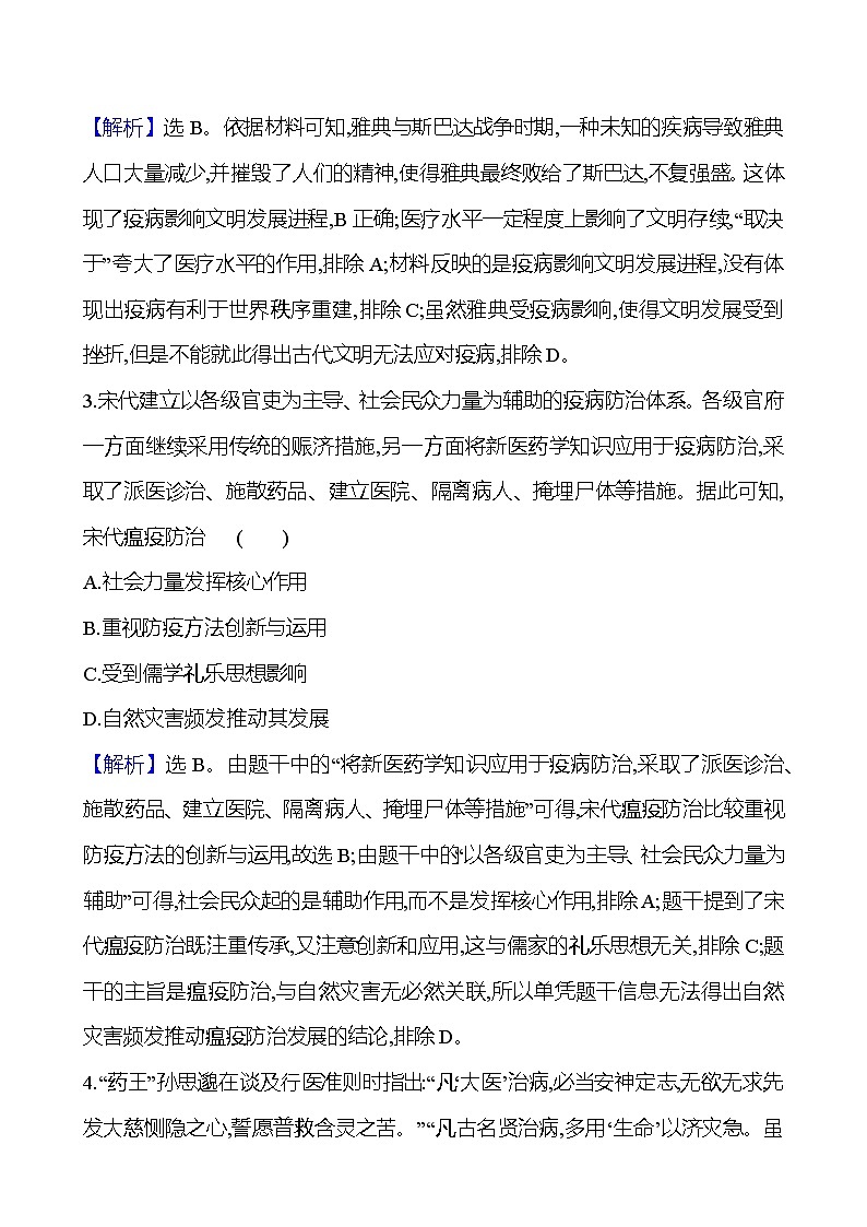 四十二 医疗与公共卫生第2页