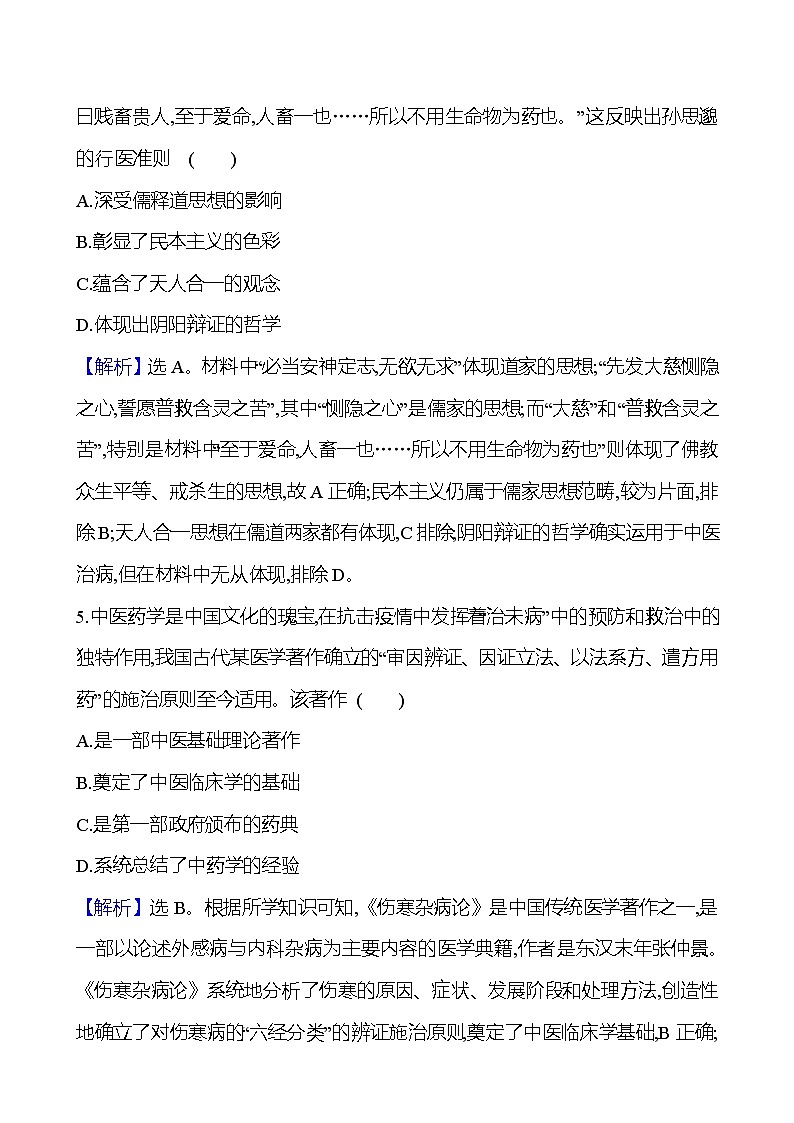 四十二 医疗与公共卫生第3页
