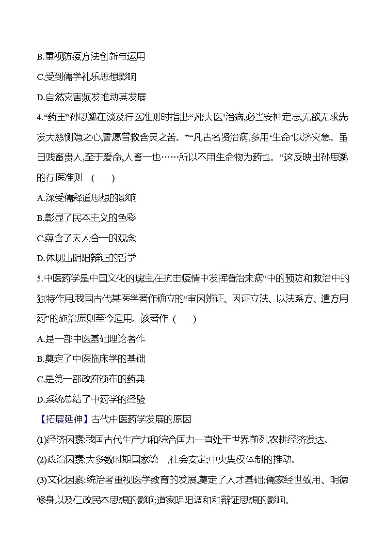 四十二 医疗与公共卫生 - 学生版第2页