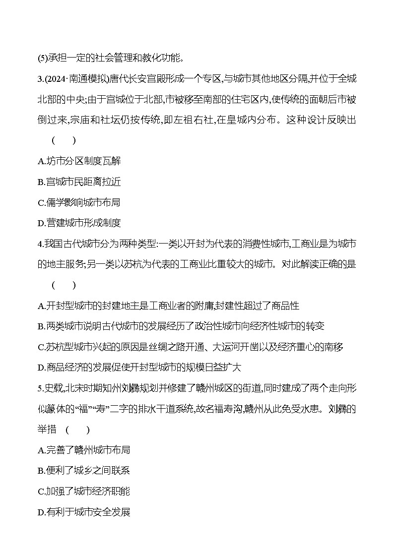四十 村落、城镇与居住环境 - 学生版第2页