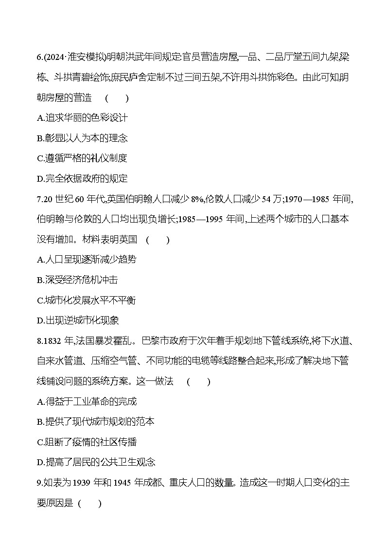 四十 村落、城镇与居住环境 - 学生版第3页