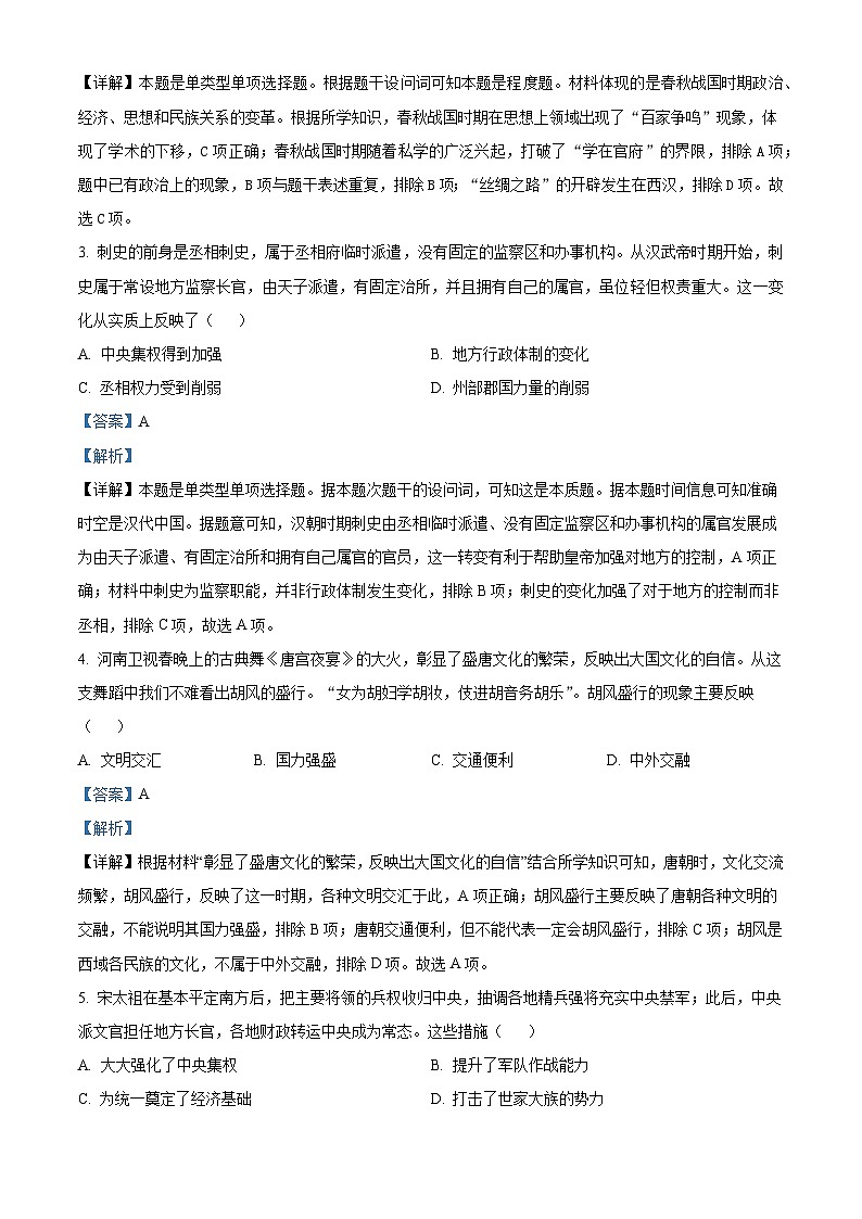 新疆维吾尔自治区阿克苏地区柯坪县柯坪湖州国庆中学2023-2024学年高一下学期期末历史试题(解析版)第2页