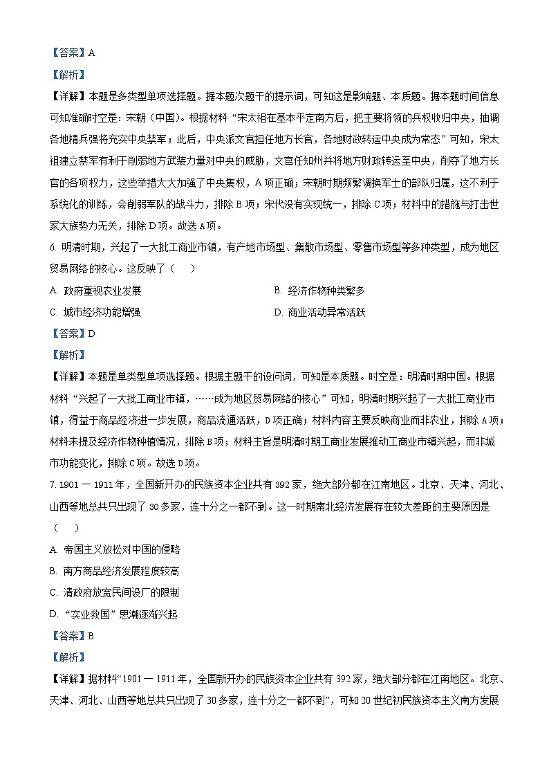 新疆维吾尔自治区阿克苏地区柯坪县柯坪湖州国庆中学2023-2024学年高一下学期期末历史试题(解析版)第3页