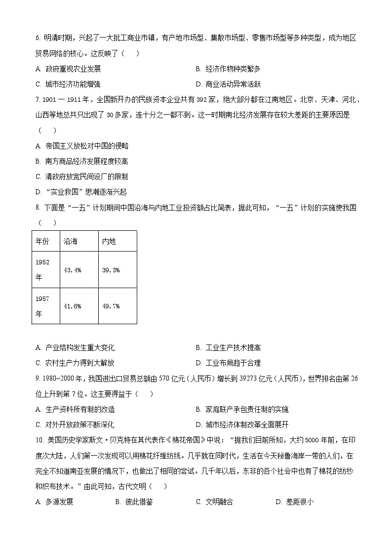 新疆维吾尔自治区阿克苏地区柯坪县柯坪湖州国庆中学2023-2024学年高一下学期期末历史试题(原卷版)第2页