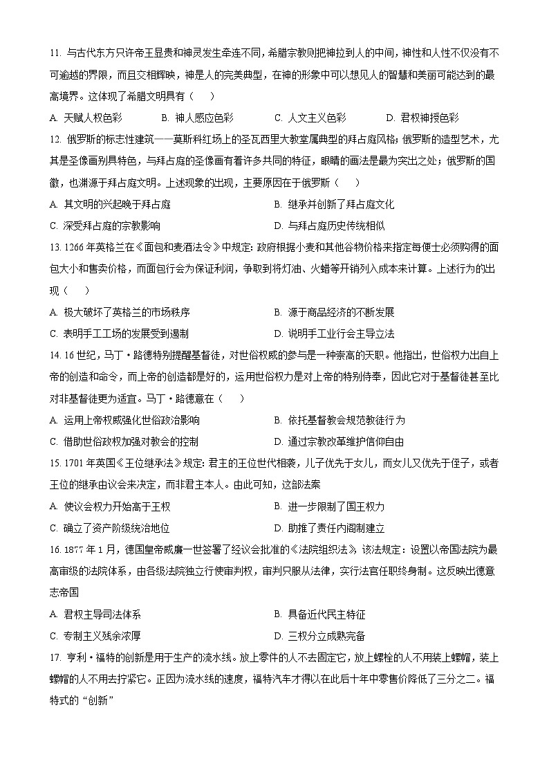 新疆维吾尔自治区阿克苏地区柯坪县柯坪湖州国庆中学2023-2024学年高一下学期期末历史试题(原卷版)第3页