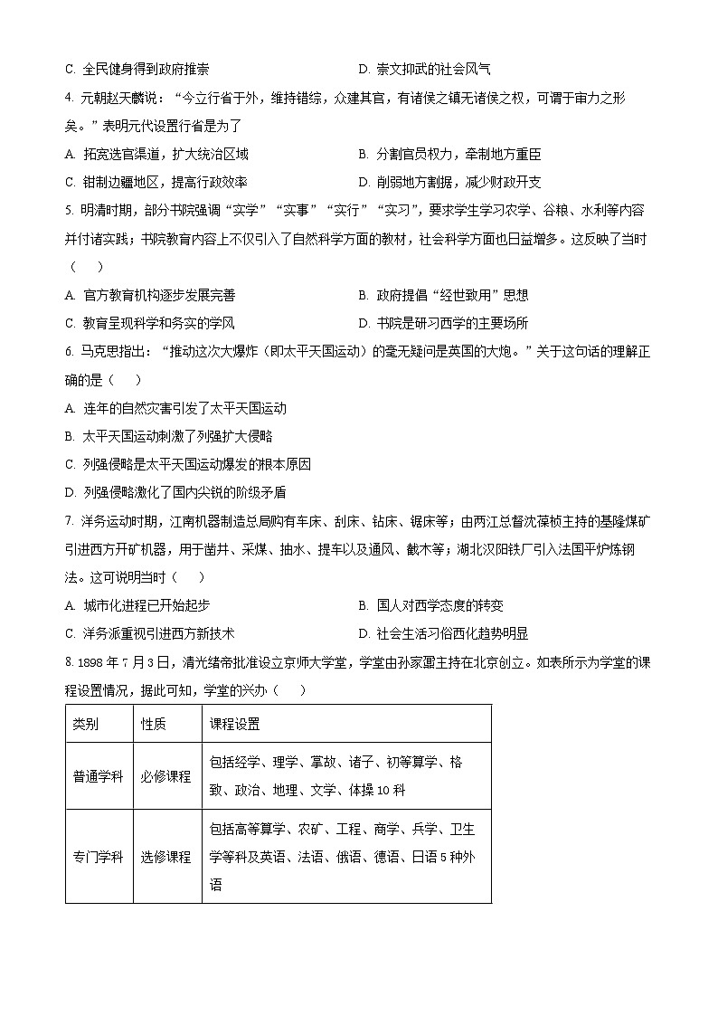 云南省昆明市寻甸回族彝族自治县民族中学2024-2025学年高三上学期假期返校检测历史试题02