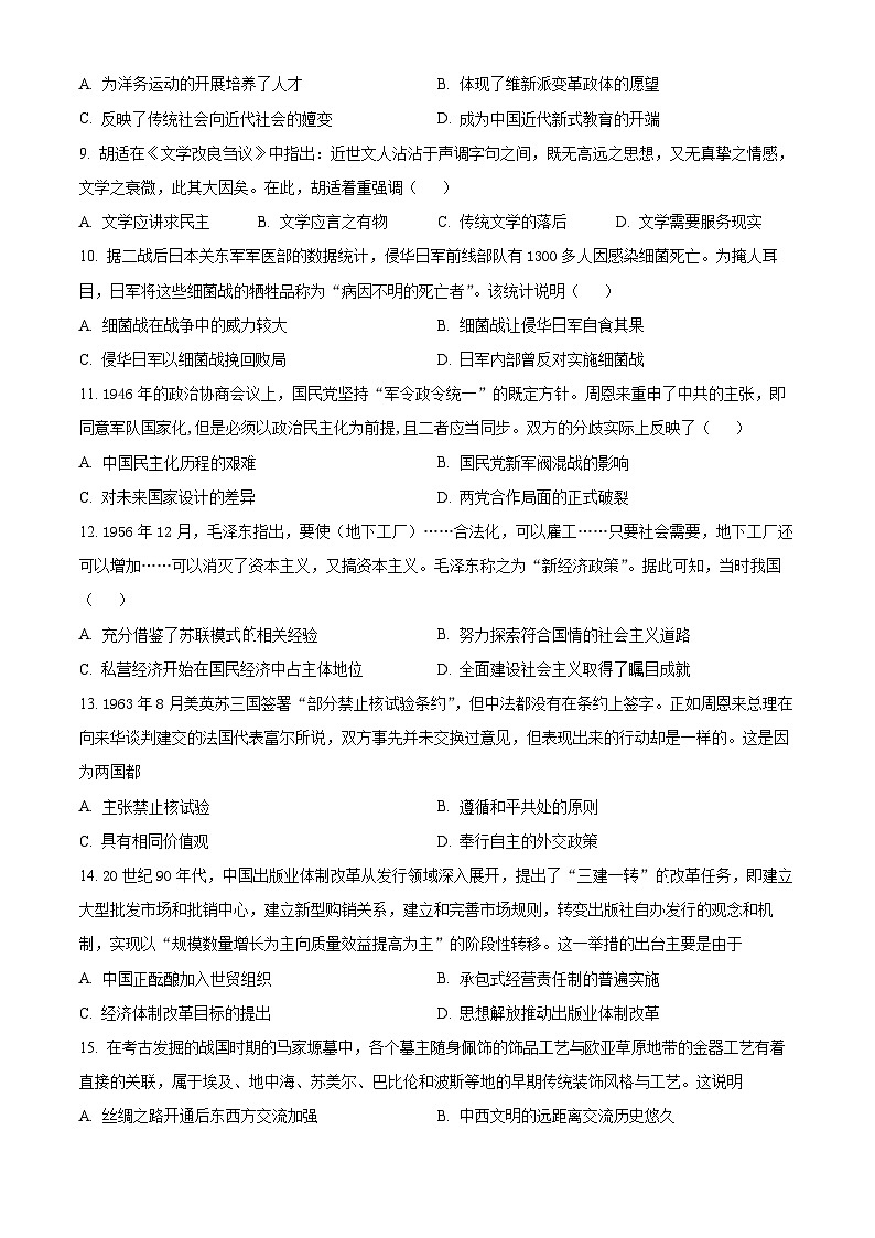 云南省昆明市寻甸回族彝族自治县民族中学2024-2025学年高三上学期假期返校检测历史试题03
