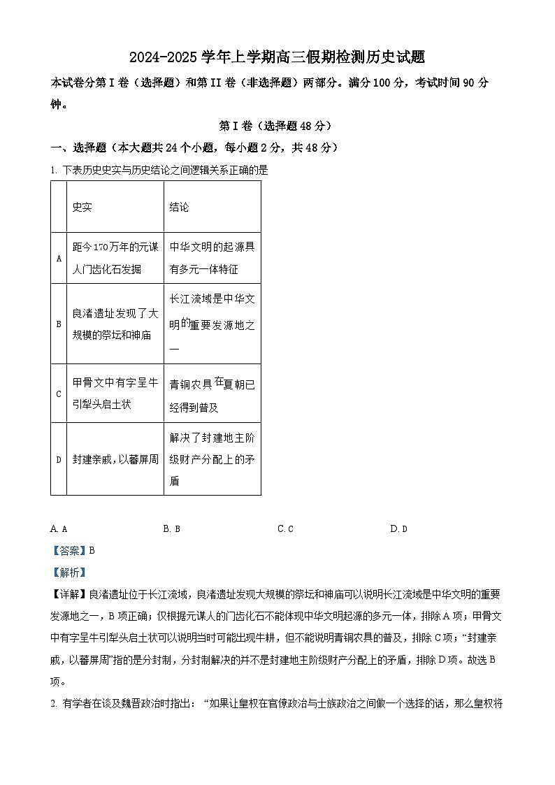 云南省昆明市寻甸回族彝族自治县民族中学2024-2025学年高三上学期假期返校检测历史试题01