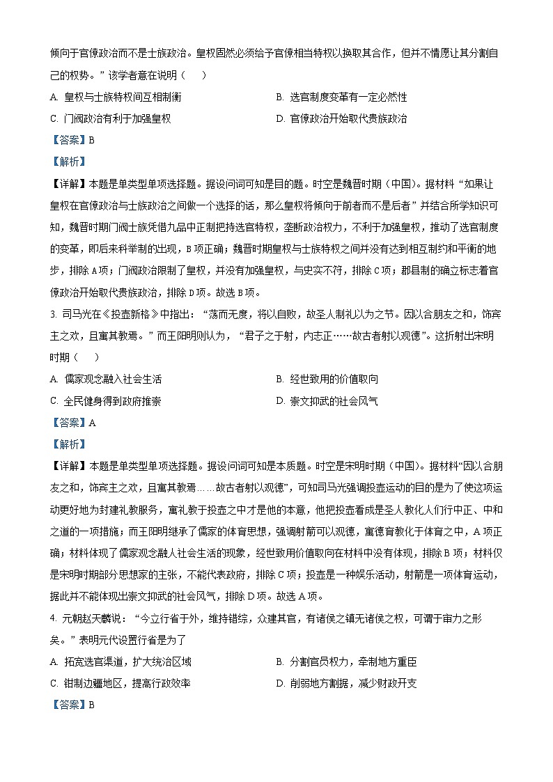 云南省昆明市寻甸回族彝族自治县民族中学2024-2025学年高三上学期假期返校检测历史试题02