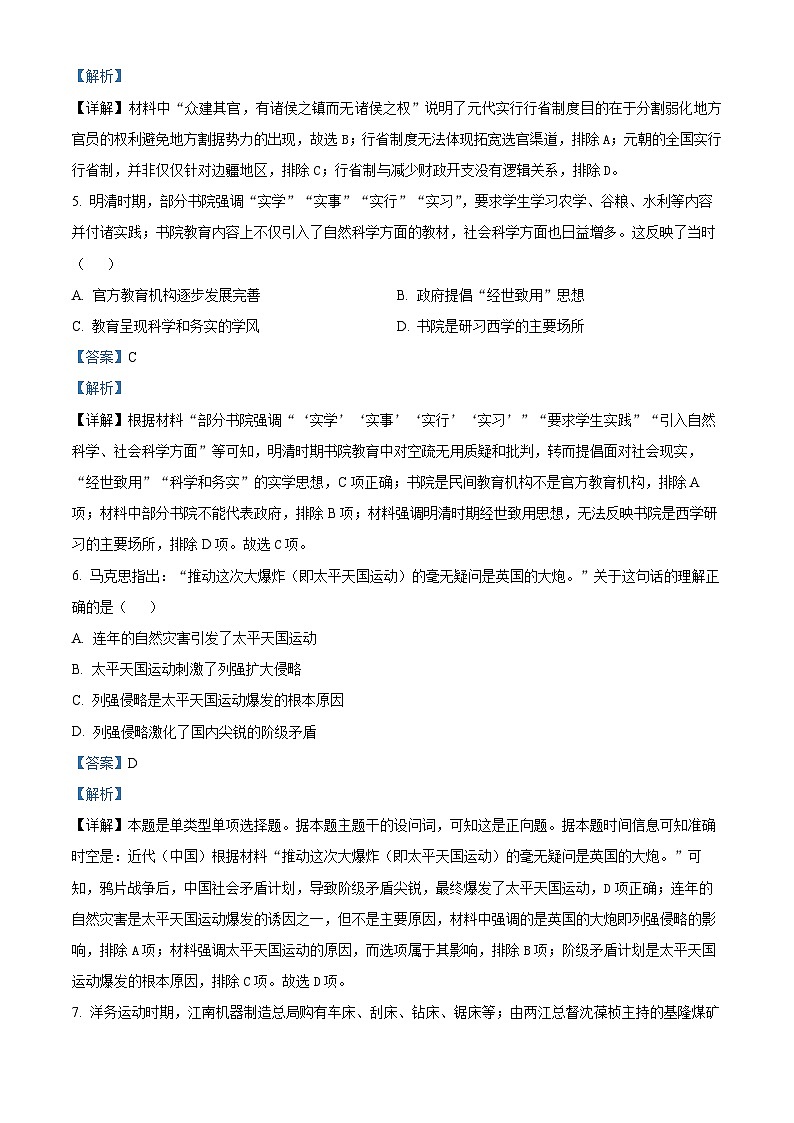 云南省昆明市寻甸回族彝族自治县民族中学2024-2025学年高三上学期假期返校检测历史试题03