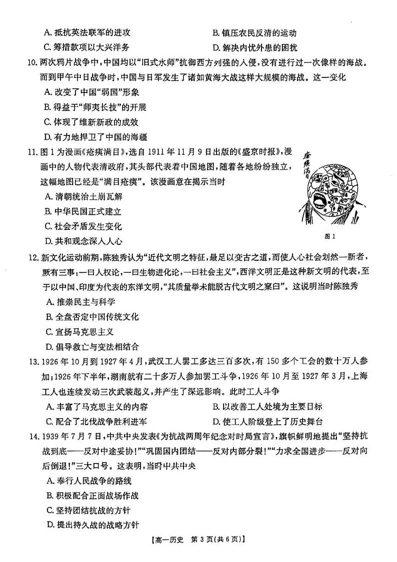 陕西省西安市临潼区华清中学2023-2024学年高一上学期期末质量监测历史试题第3页