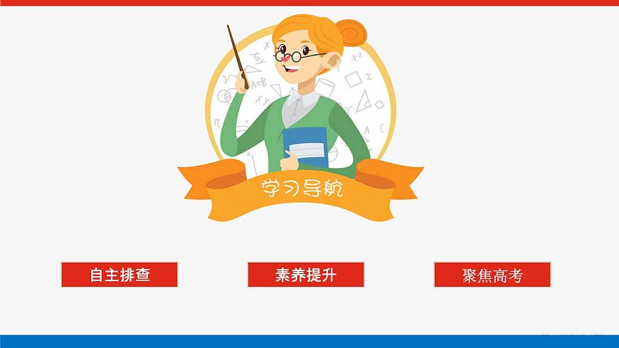 2025屆高中歷史創(chuàng)新版全程復(fù)習(xí)課件26中古時(shí)期的世界第3頁